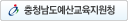 충청남도예산교육지원청