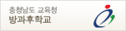 방과후학교