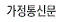 가정통신문
